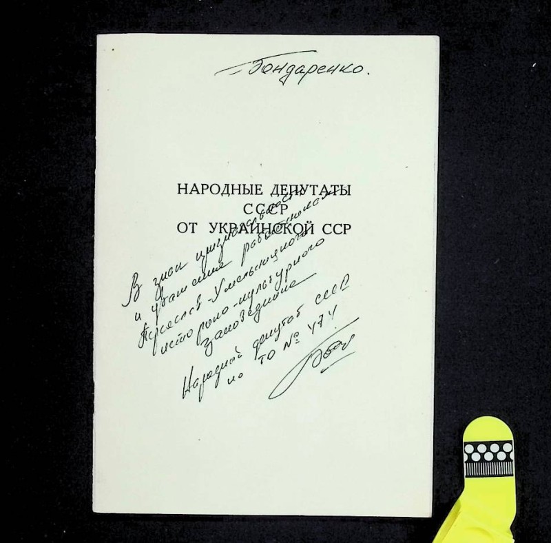 Брошура "Народные депутаты СССР от Украинской ССР", 1989. – 34 с.