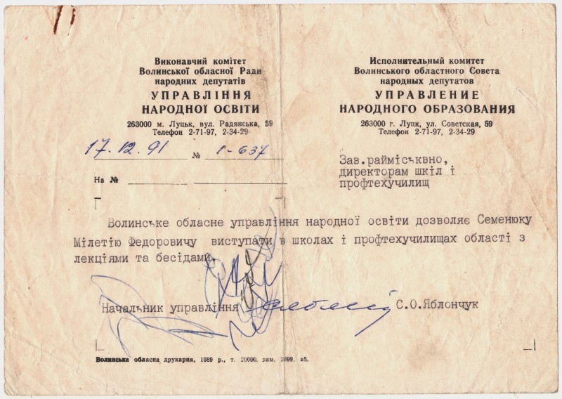 Документ. Дозвіл Семенюку М. Ф. виступати з лекціями та бесідами