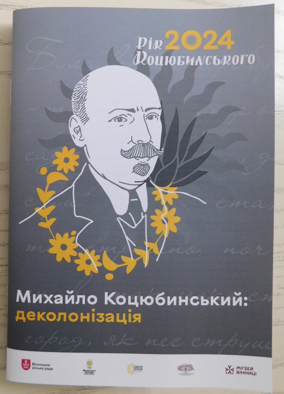 брошура «Михайло Коцюбинський: деколонізація»