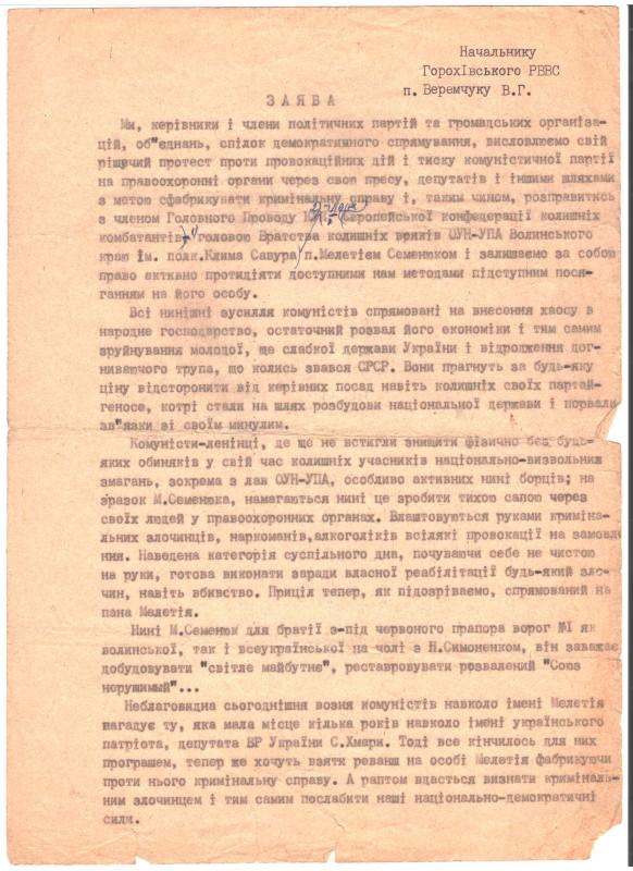 Заява начальнику Горохівського РВВС на захист М. Семенюка