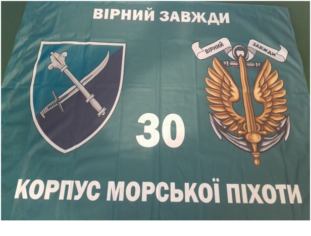 Прапор “30 корпус МП”