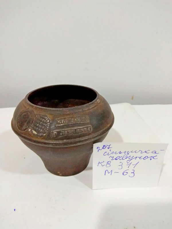 Чугунок, метал, виготовлено у 1838 р.