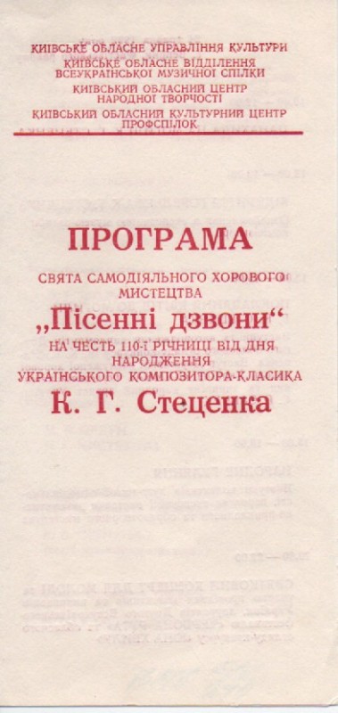 Програма свята самодіяльного хорового мистецтва "Пісенні дзвони"