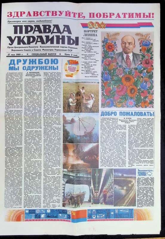 Газета "Правда Украины", К., 27.05.1969. – 4 с.