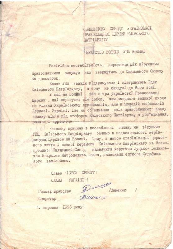Лист Священному синоду УПЦ Київського патріархату від Братства вояків УПА Волині