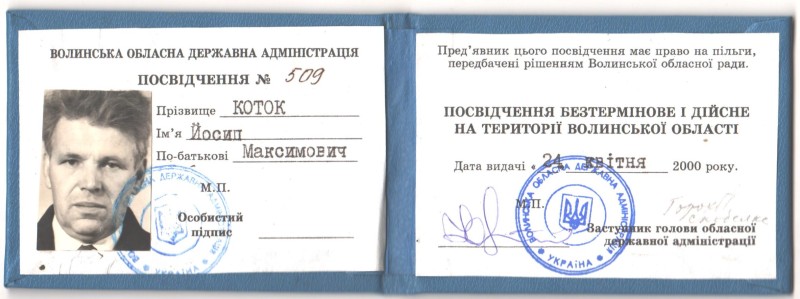Посвідчення ветерана ОУН-УПА Котка Йосипа Максимовича