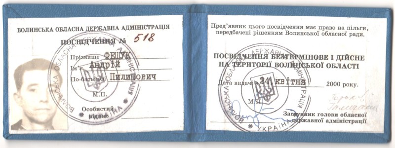 Посвідчення ветерана ОУН-УПА Фещука Андрія Пилиповича