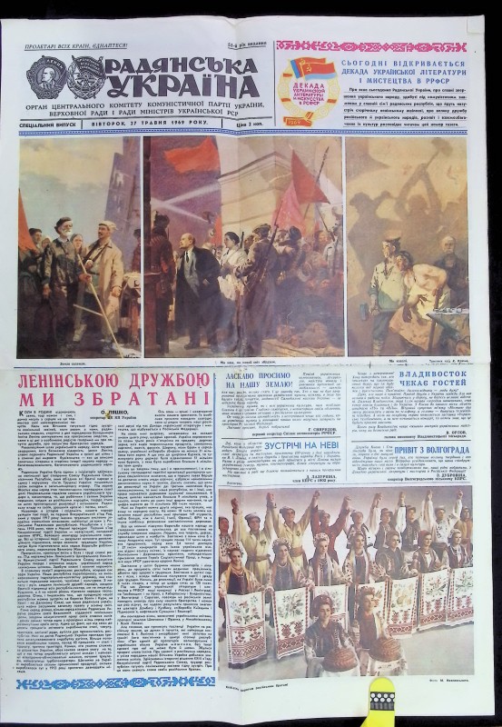 Газета "Радянська Україна", К., 27.05.1969. – 4 с.