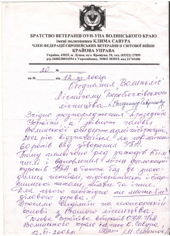 Лист голови Братства ветеранів ОУН-УПА Волинського краю в Берестечківське лісництво