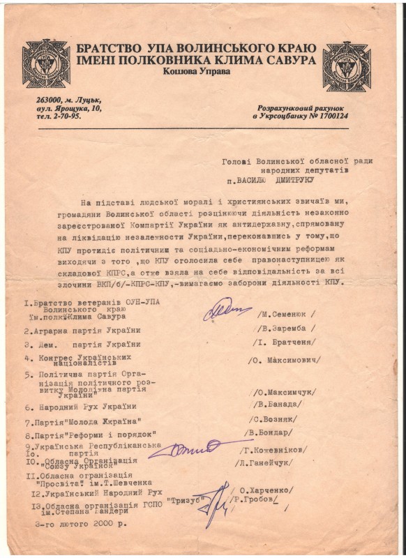 Лист з вимогою заборонити діяльність КПУ