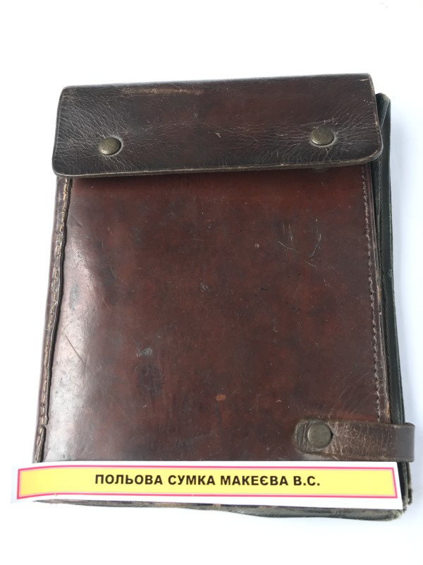 Польова сумка Макєєва В.С.