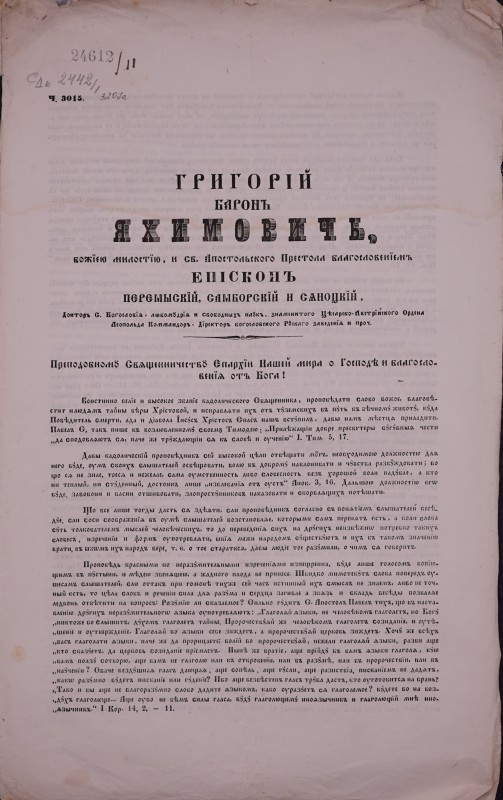 Григорій баронъ Яхимовичъ, божїєю милостїю и св. Апостольского Престола благословенїємъ епіскопъ Перемыскїй, Самборскїй и Сяноцкїй, доктор св. Богословїя… и проч.