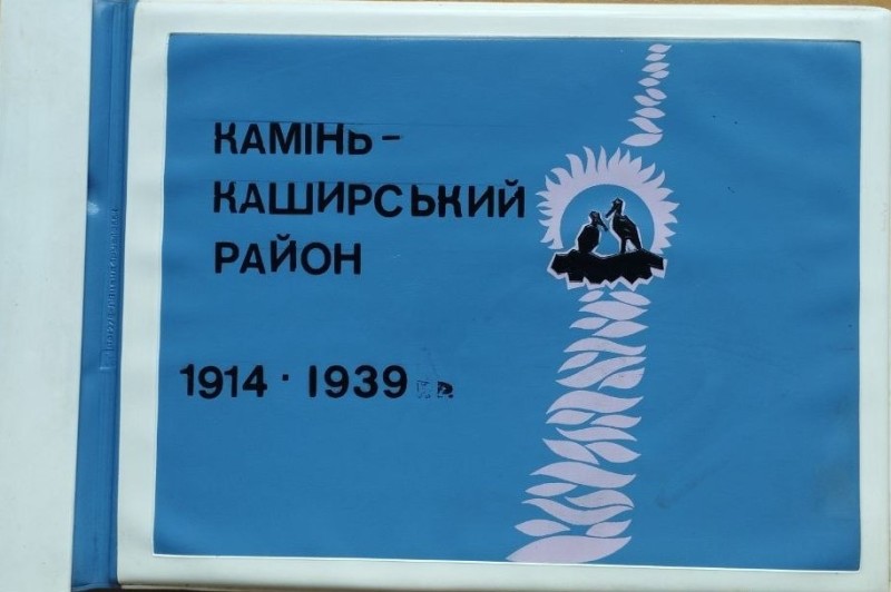 Альбом з фотографіями «Громадське та адміністративне життя Камінь-Каширського повіту. 1929–1935 рр.»