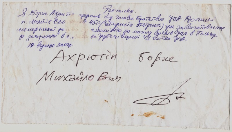 Розписка Ахрютіна Бориса про отримання коштів від М. Семенюка