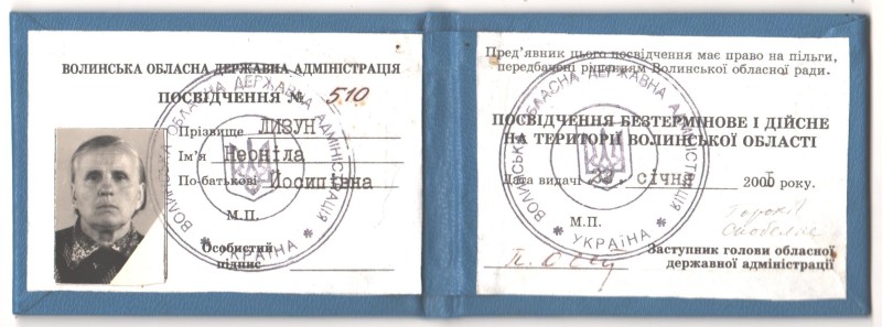 Посвідчення ветерана ОУН-УПА Лизун Неоніли Йосипівни