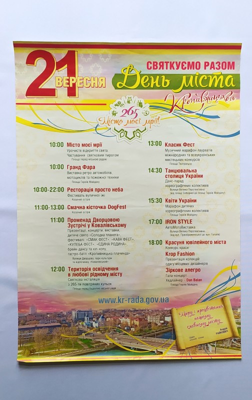 Афіша Дня міста Кропивницького 21 вересня 2019 року