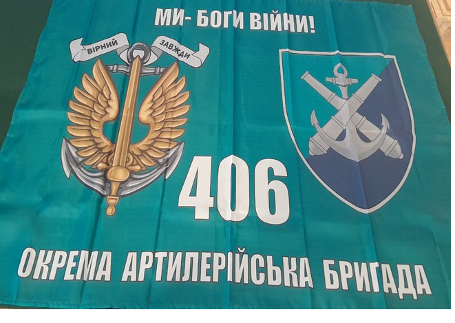 Прапор “406 окрема артилерійська бригада”