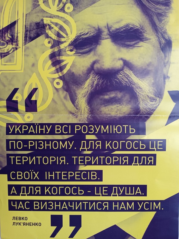 Плакат. Л. Г. Лук'яненко