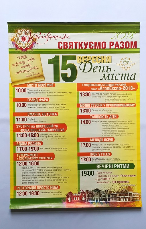 Афіша Дня міста Кропивницького 15 вересня 2018 року