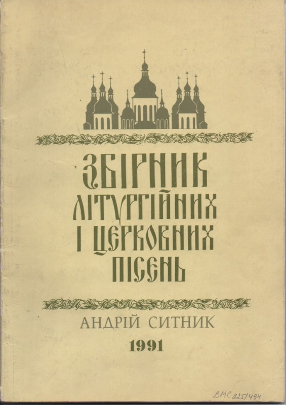 Збірник літургійних і церковних пісень