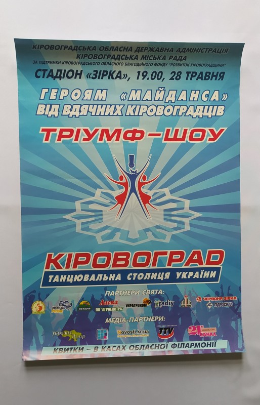 Афіша. Тріумф-шоу Кіровоград - танцювальна столиця України