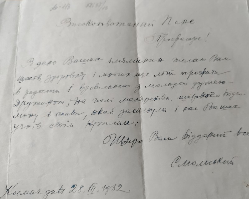 Лист Григорія Смольського до Олекси Новаківського