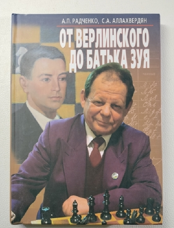 Книга «От Верлинского до батька Зуя».