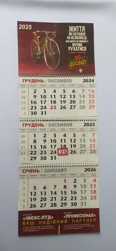 Календар. 2025. Імекс-ЛТД 30 років