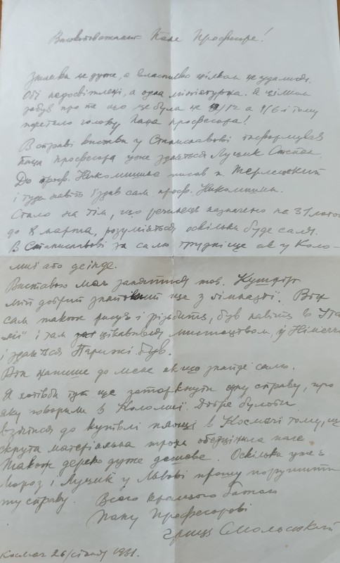Лист Григорія Смольського до Олекси Новаківського