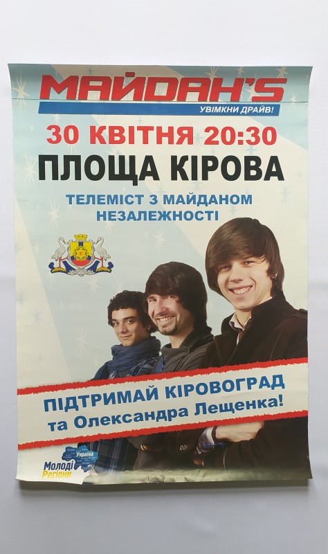 Афіша "Майдан's"