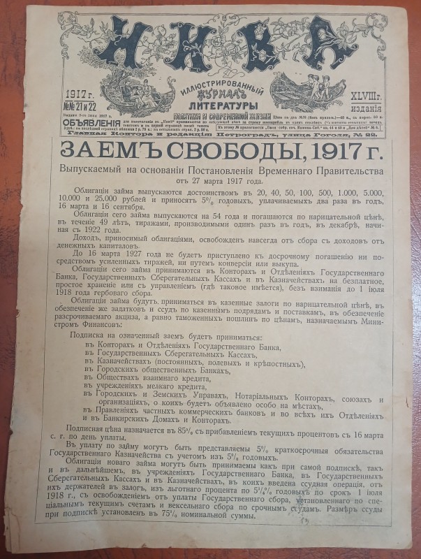 Журнал  « Нива» № 21-22 від 3 червня 1917 р.