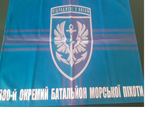 Прапор “380 ОБМП”