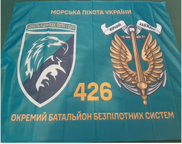 Прапор “426 окремий батальйон безпілотних систем”