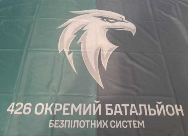 Прапор “426 окремий батальйон безпілотних систем”