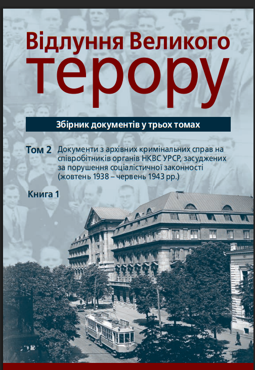 Книга «Відлуння Великого терору».