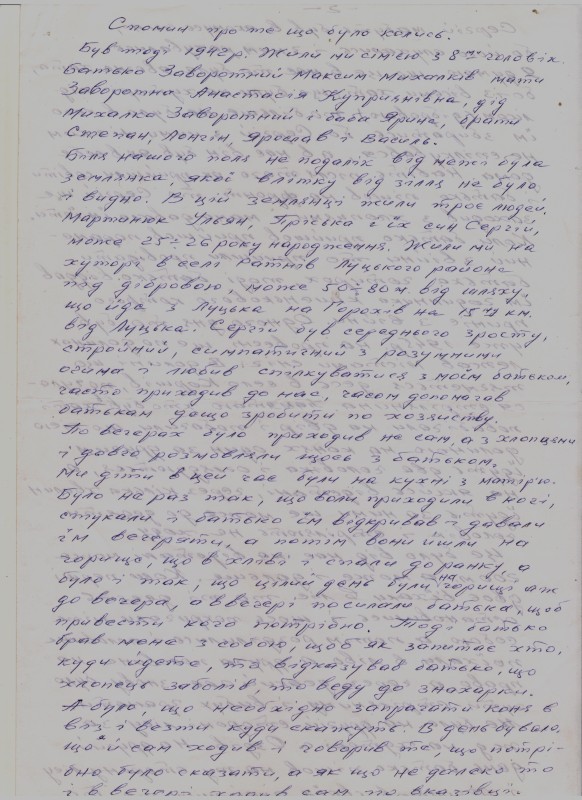 Спогад члена УПА Заворотного Ярослава Максимовича