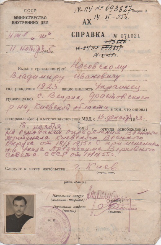 Довідка В. І. Косовського