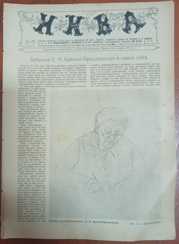 Журнал « Нива» № 22 від 3 червня 1917 року.