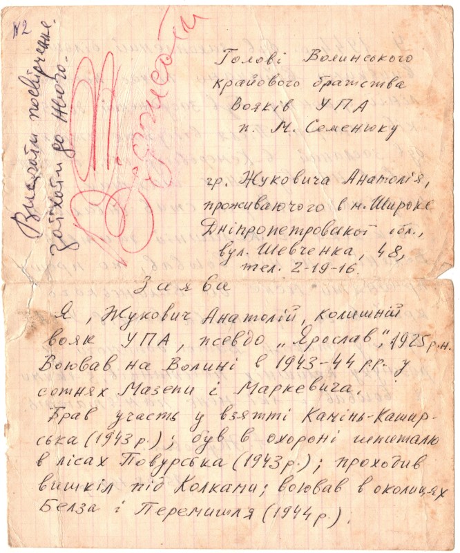 Лист Жуковича Анатолія голові Волинського крайового братства вояків УПА М. Семенюку