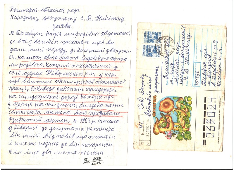 Заява Надії Почобут депутату Волинської обласної ради В. Нікітіну