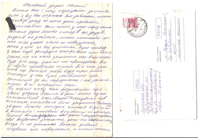 Лист Павельчик Марії Семенюку М.