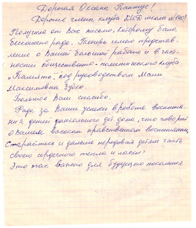 Лист з конвертом Пономаренко В.В. – колишньої ув’язненої концтаборів «Равенсбрюк» та «Бухенвальд».