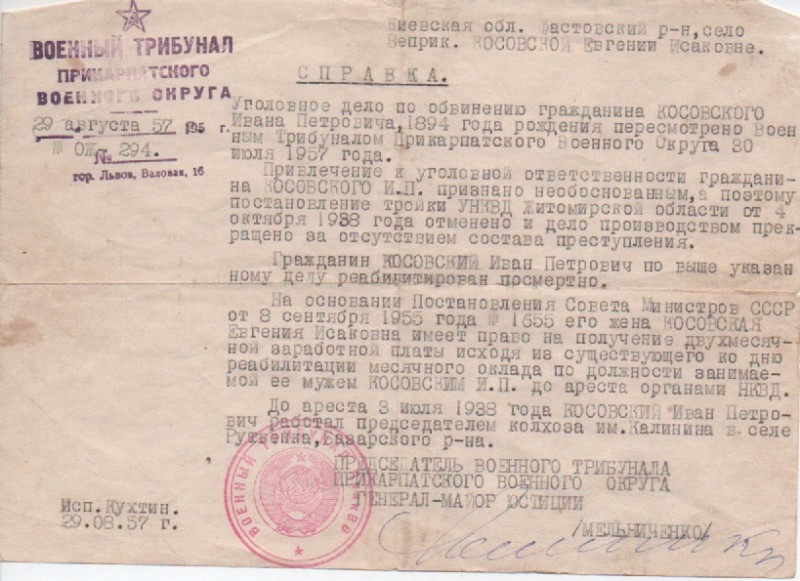 Довідка про посмертну реабілітацію І. П. Косовського