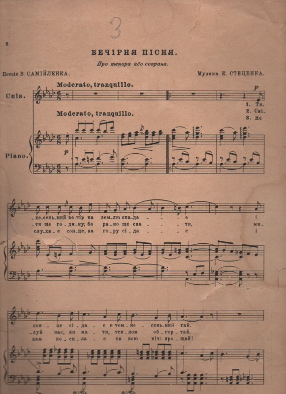 К. Стеценко, В. Самійленко "Вечірня пісня"