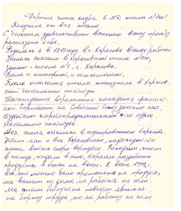 Лист з конвертом Пономаренко В.В. – колишньої ув’язненої концтаборів «Равенсбрюк» та «Бухенвальд».