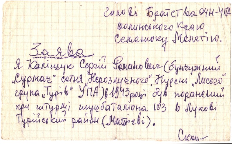 Заява бунчужного Каліщука С. Р. про поранення