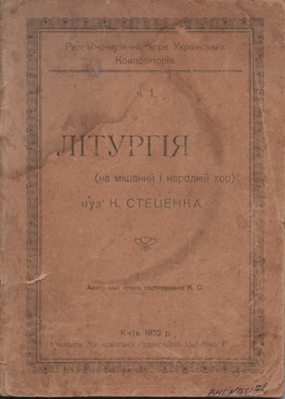 К. Стеценко "Літургія. Ч. 1"