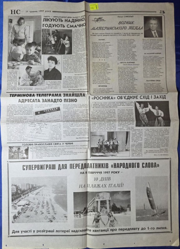 Вірші з газети "Народне слово" від  31.05.1997р. П. Сиволап "Вогник Материнського тпла" (Пам'яті М. Смоленчука)