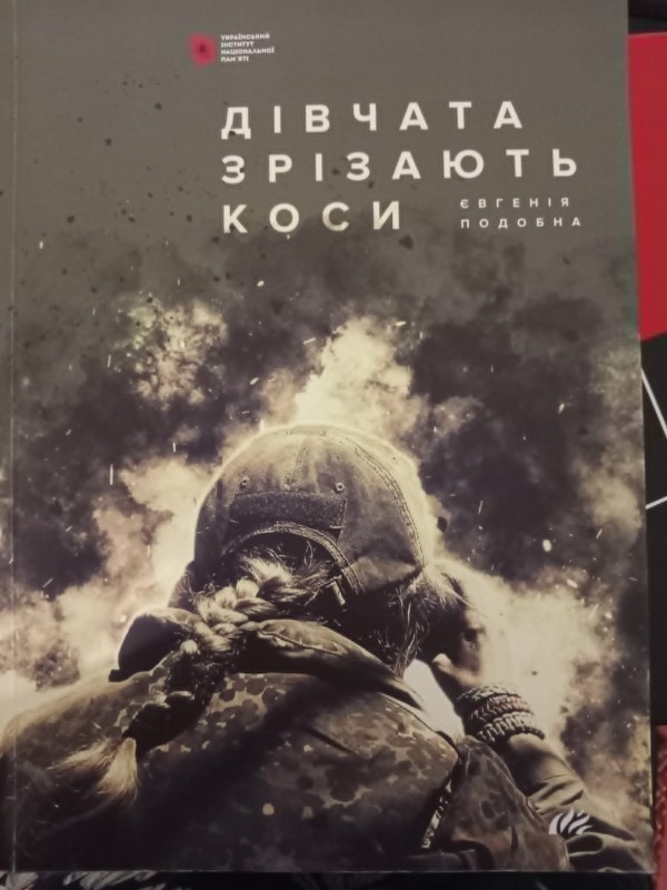 книга"Дівчата зрізають коси".