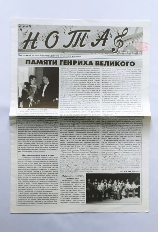 Газета. Нота